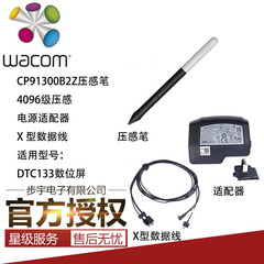 和冠Wacom one原装DTC133液晶数位手绘屏压感笔X型线缆电源适配器
