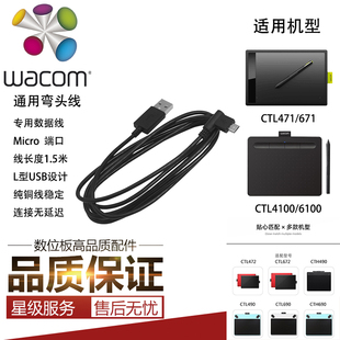 490USB连接数据线 Wacom手写板学习板ctl471 472 671 672 CTH690