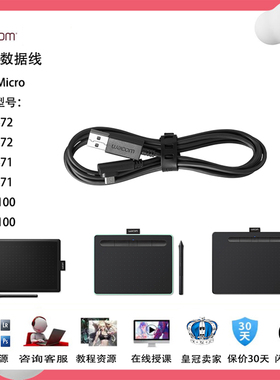Wacom数位手绘写板CTL472 672 4100 6100影拓CTH480 680usb数据线