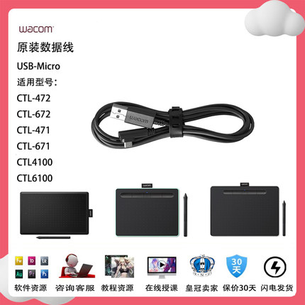 Wacom数位手绘写板CTL472 672 4100 6100影拓CTH480 680usb数据线