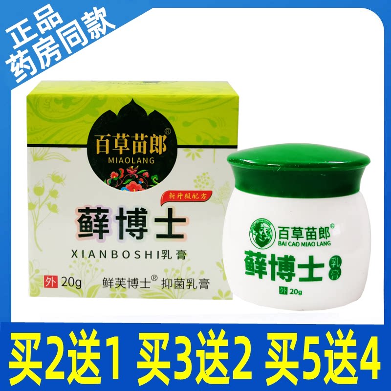 百草苗郎藓博士抑菌乳膏手足大腿内侧藓皮肤瘙痒脚臭气脱皮止痒膏