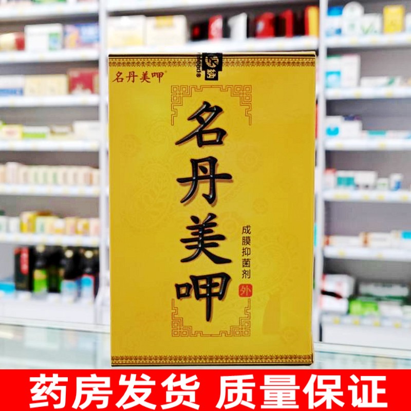 名丹美呷成膜抑菌液灰指甲