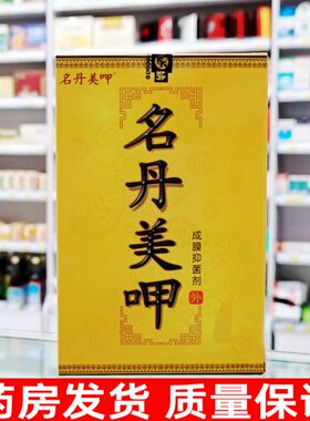 名丹美呷成膜抑菌液灰指甲