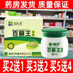 宝医堂百藓王乳膏百草苗郎鲜芙士抑菌乳膏手足大腿内侧藓皮止痒膏
