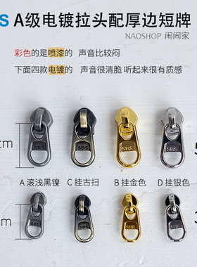闹闹家手工辅料双向码装拉链拉头SBS厚边短牌（3号和5号尼龙拉头