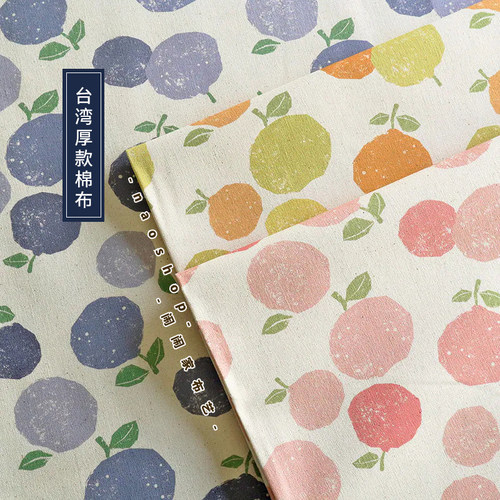 45|闹闹家台湾棉布【加厚】全棉手工diy布料布袋面料丑橘