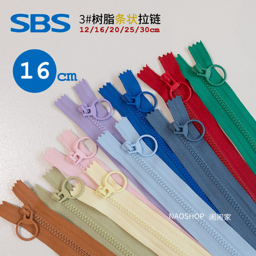 16cm|闹闹家辅料彩色条状成品拉链SBS箱包配件（3号树脂拉链)