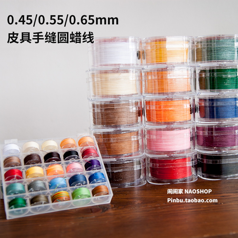 闹闹家手工辅料-圆蜡线0.45/0.55/0.65mm不散芯编织手缝皮具蜡线