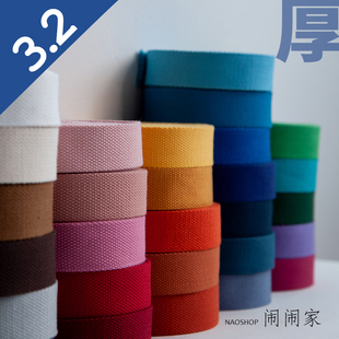 厚款 5码 3.2cm宽 装 闹闹家手工辅料彩色包包提手帆布包带织带