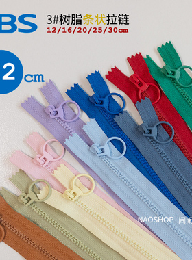 12cm|闹闹家辅料彩色条状成品拉链SBS箱包配件（3号树脂拉链)
