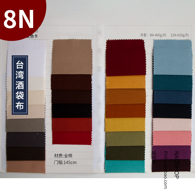 45)闹闹家台湾手工diy素布料酒袋布纯色包包面料【8安】