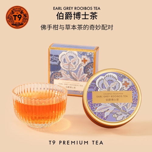 T9小金罐伯爵博士茶叶花草茶水果冲饮花果散茶热泡茶送礼35g装