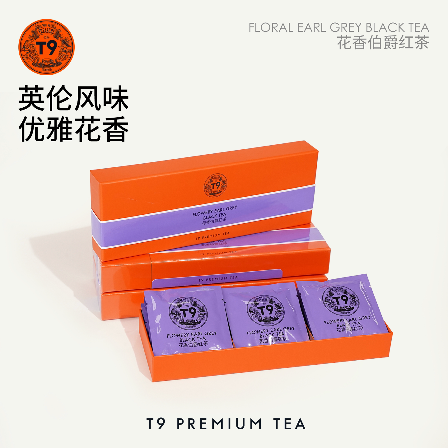 t9缤纷袋泡茶伯爵伴手礼图片