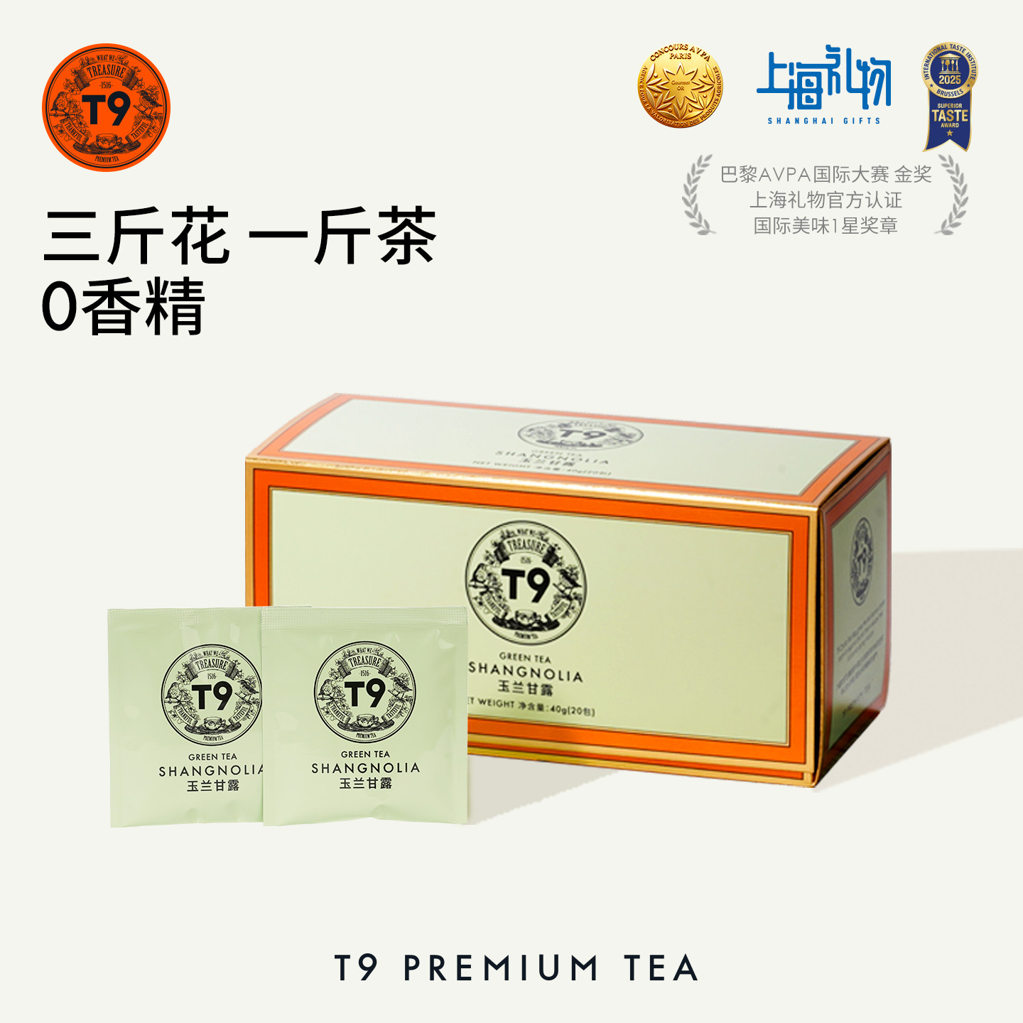 T9春茶玉兰甘露茉莉栀子20包装兰香绿茶袋泡茶包花草茶40g礼物