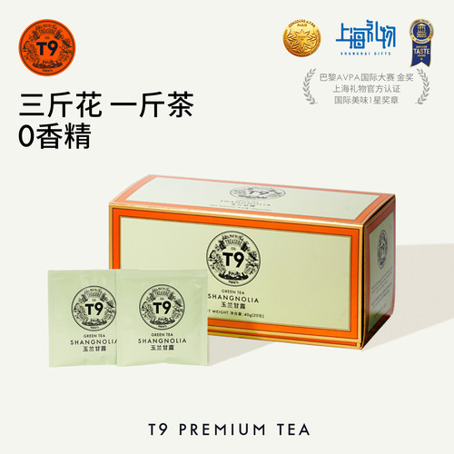 T9春茶玉兰甘露茉莉栀子20包装兰香绿茶袋泡茶包花草茶40g礼物