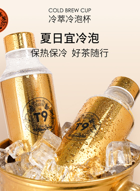 T9随行不锈钢金色冷萃冷泡杯家用冷泡茶咖啡便携式冷泡壶350ml