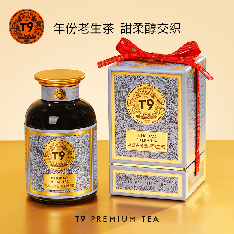 T9小天玺系列冰岛古树生普茶云南临沧持久耐泡礼盒100g
