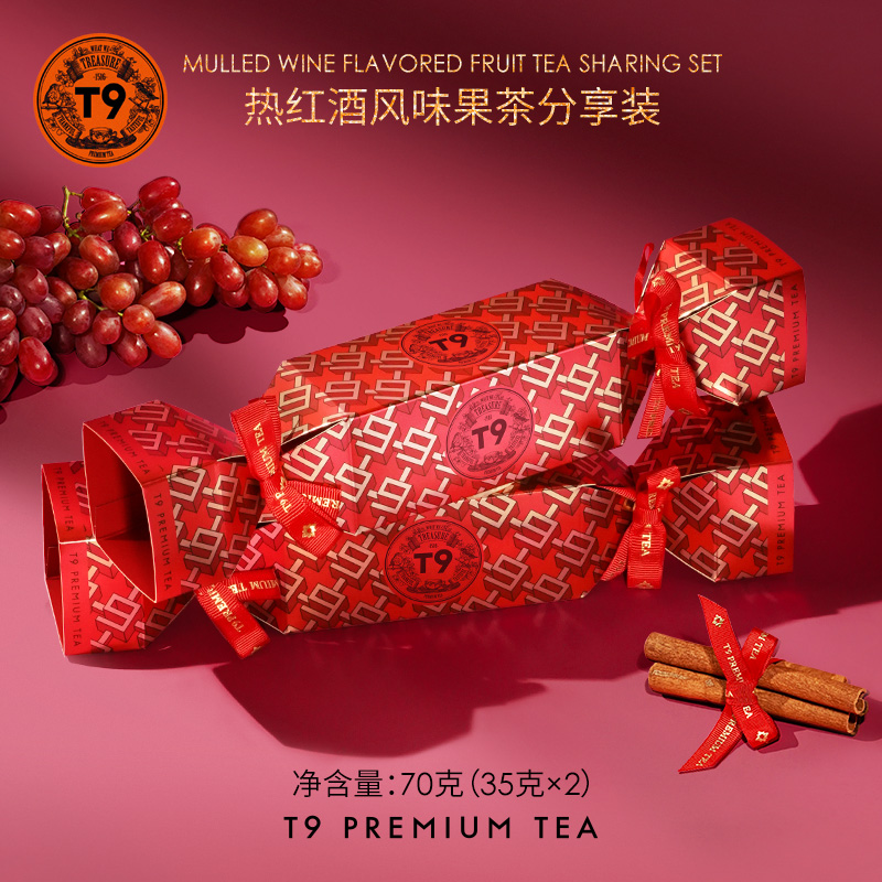 T9tea热红酒果茶分享装
