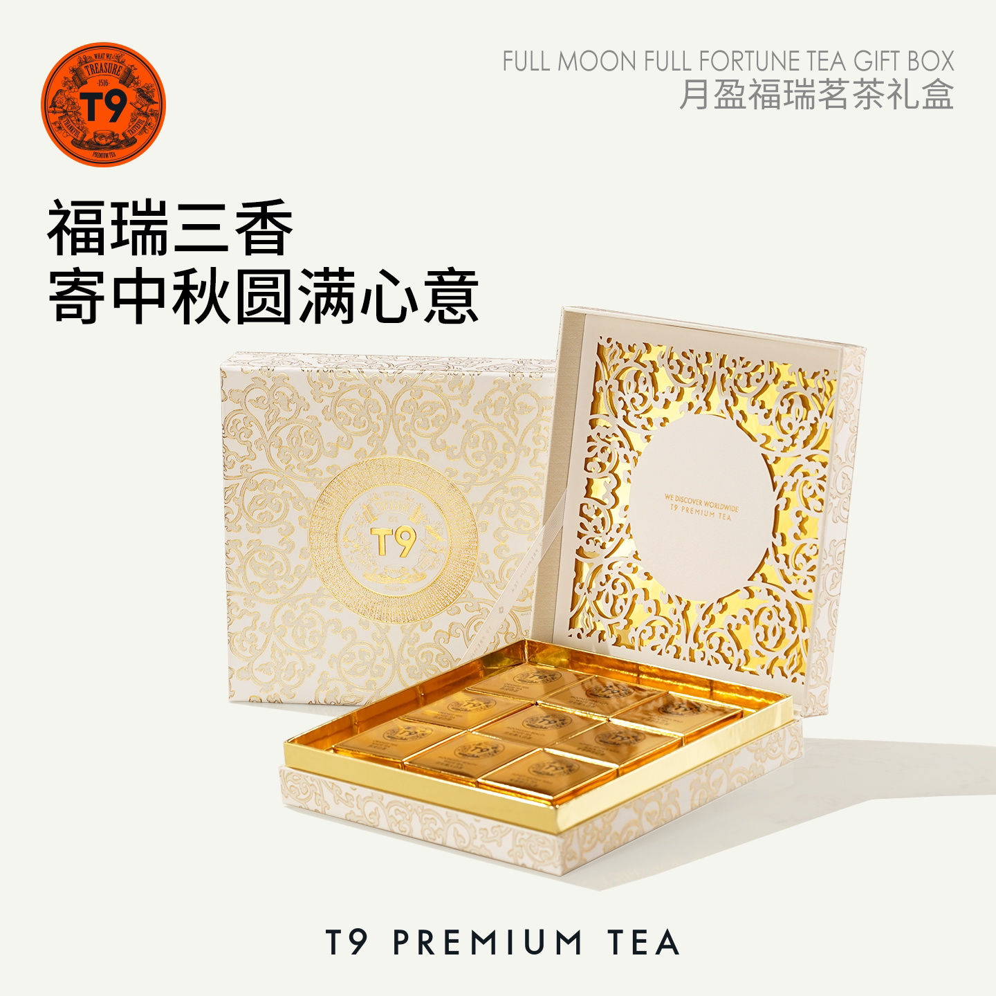 T9月盈福瑞茗茶礼盒陈皮蜜香红茶月光美人教师节中秋节礼物45g图片