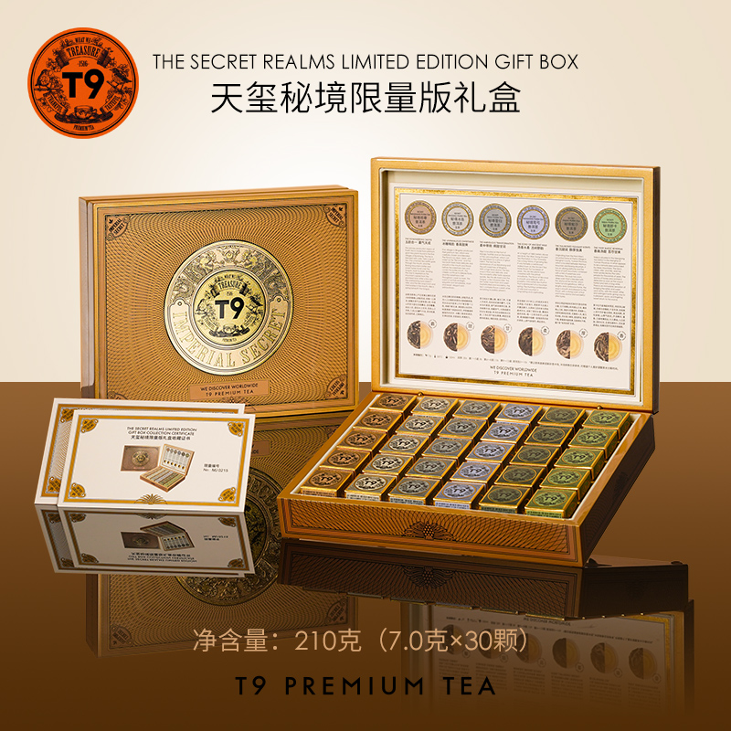 T9天玺秘境龙珠礼盒冰岛班章帕沙那卡昔归弯弓六种普洱茶礼盒装