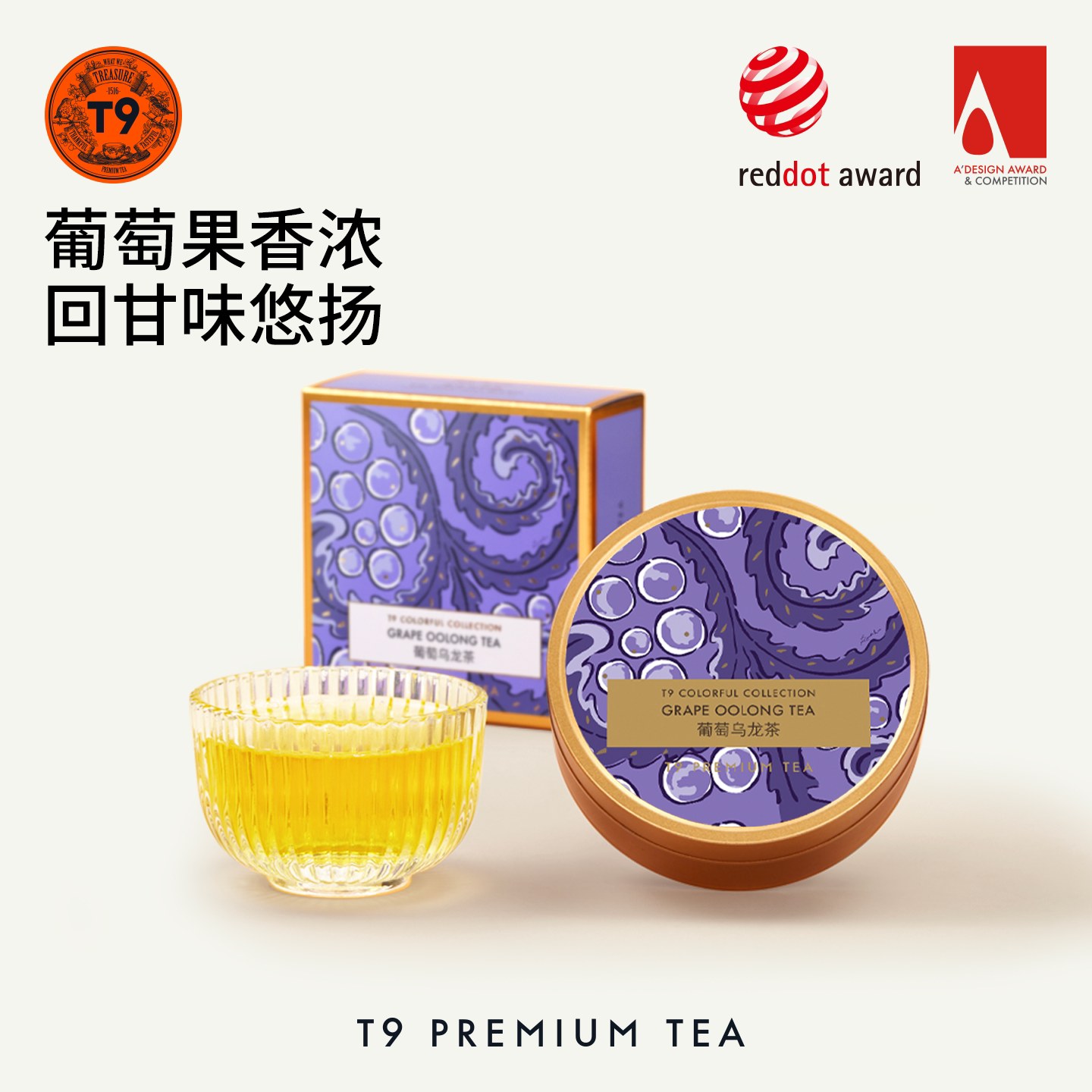 t9大金罐葡萄乌龙茶伴手礼图片