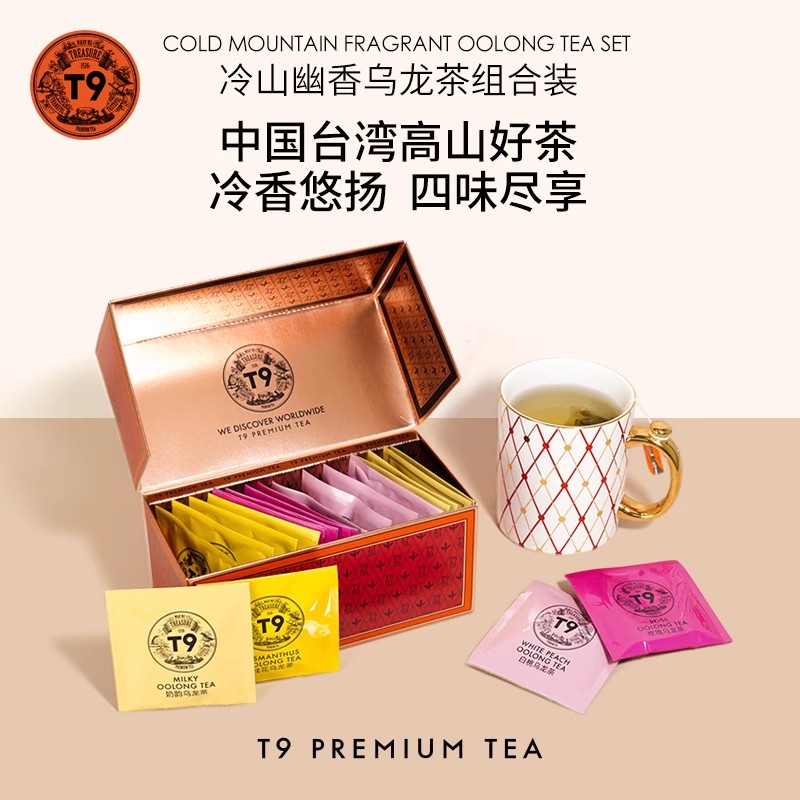T9冷山幽香热泡茶白桃乌龙桂花梨山玫瑰奶韵乌龙茶花果茶礼盒送礼