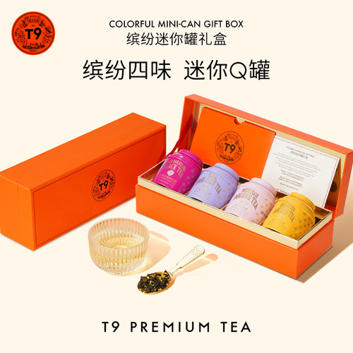 T9缤纷迷你罐礼盒花香伯爵桂花白桃乌龙玫瑰大吉岭红茶新年礼物