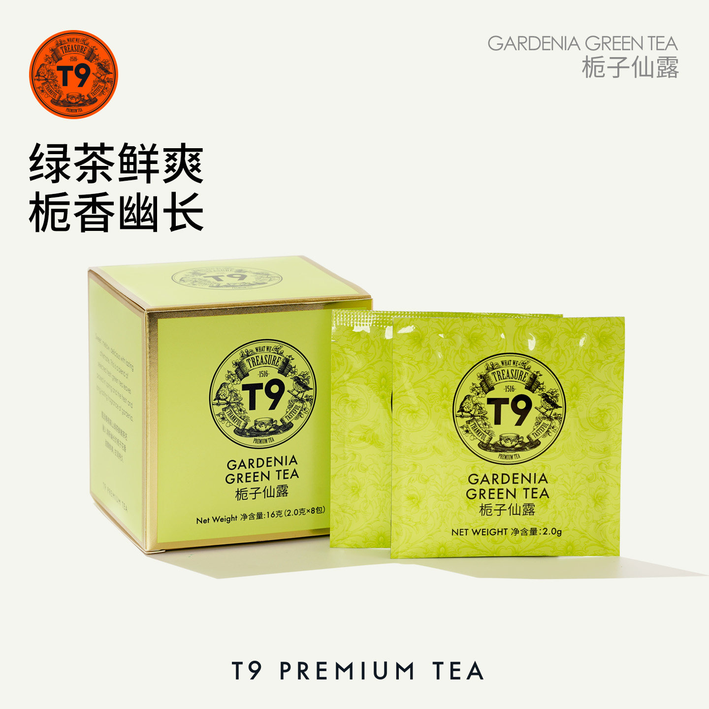 T9栀子仙露袋泡茶叶白桃高山绿茶栀子自饮伴手礼礼物送礼8包装图片