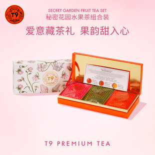T9秘密花园礼盒玛丽塞纳水果袋泡茶叶礼物热泡礼盒3口味