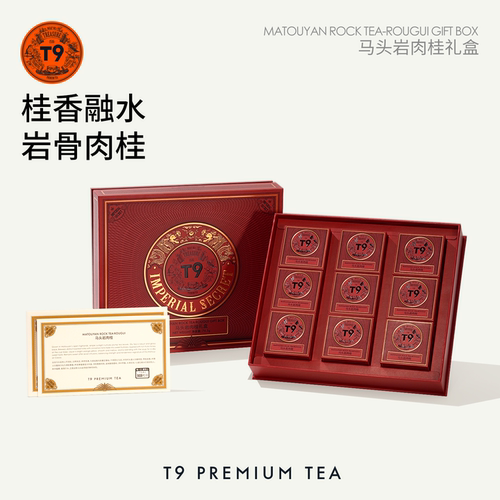 T9天玺马头岩肉桂礼盒武夷岩茶一级马头岩礼盒节日送礼76.5g/盒