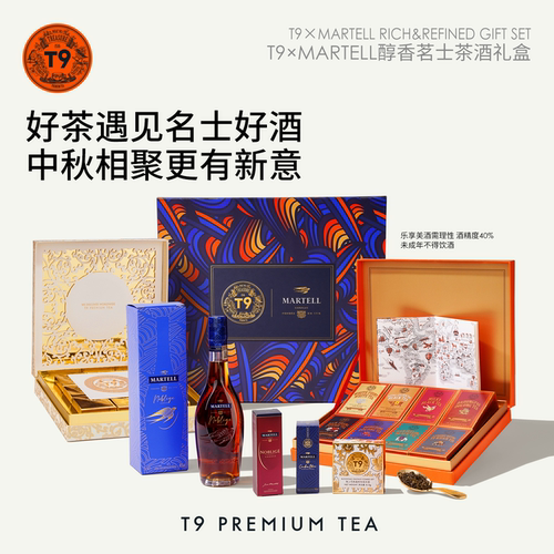 T9x马爹利中秋联名醇香茗士茶酒礼盒月盈茗士茶酒教师节礼物商务