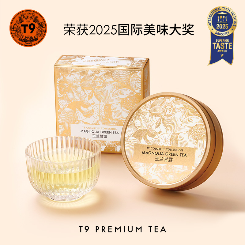 T9大金罐玉兰甘露兰香绿茶花草茶调味热泡茶伴手礼【55g装】