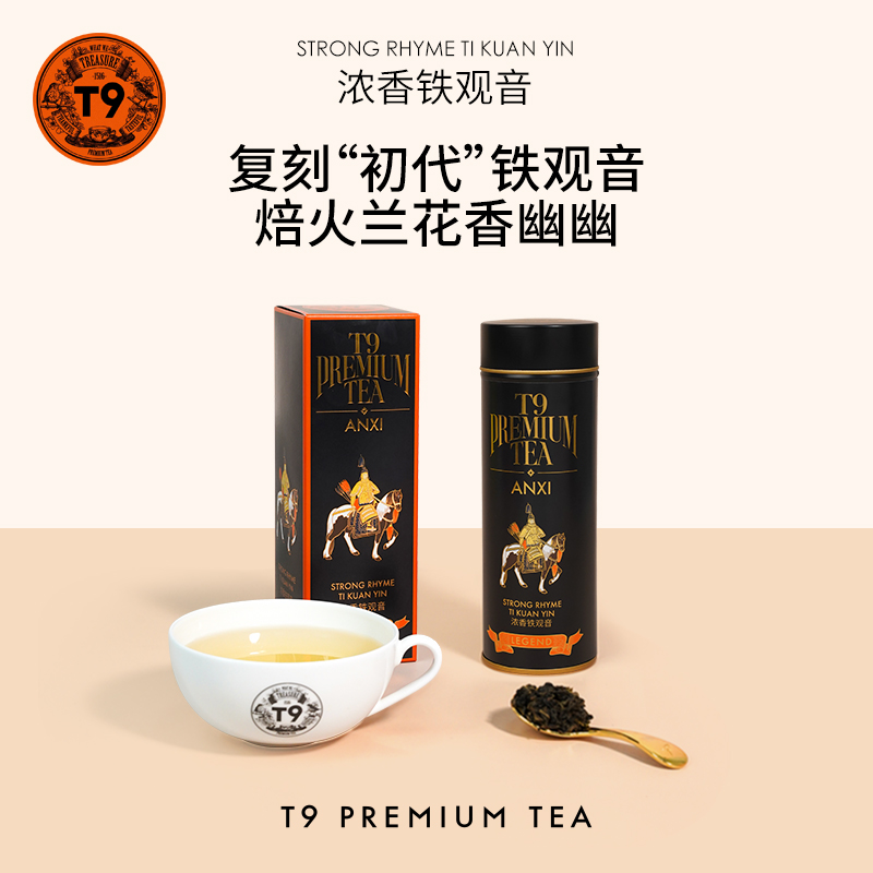 T9tea大传奇浓香铁观音