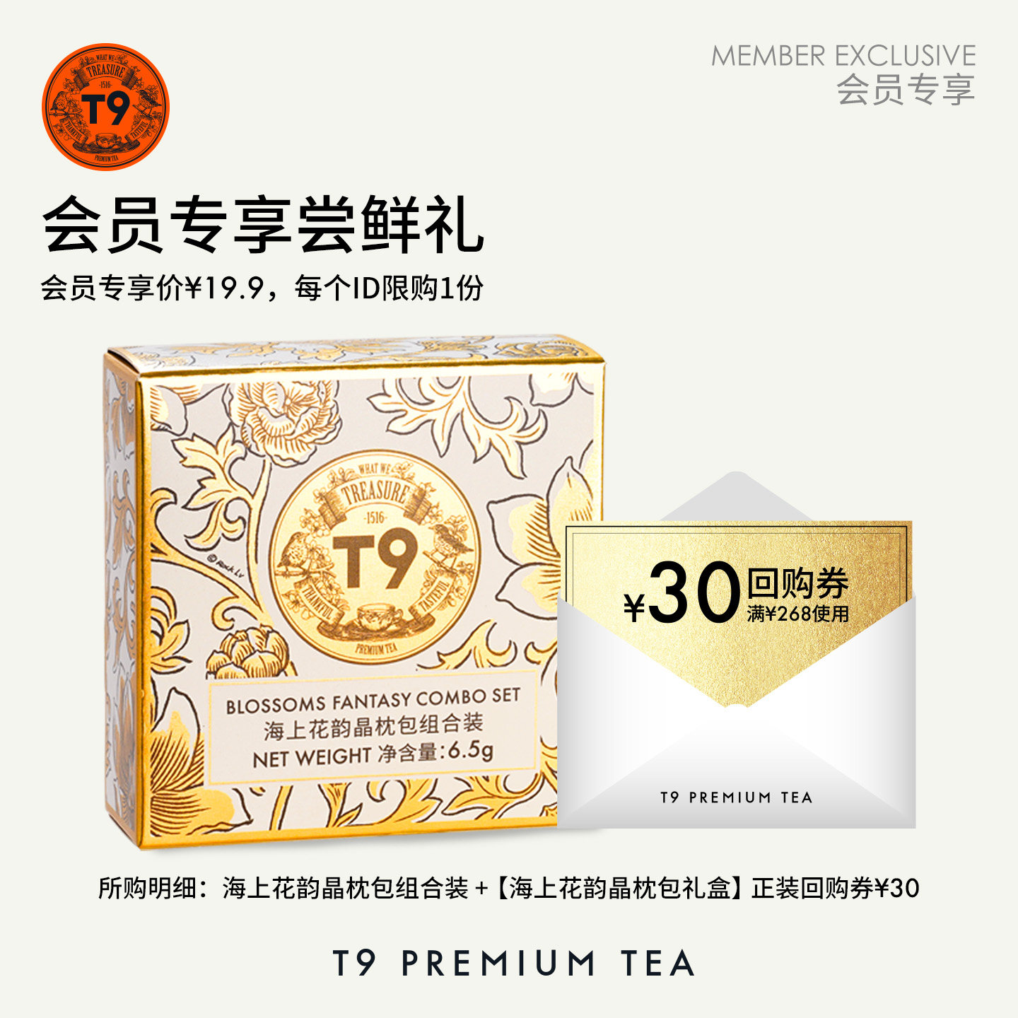 T9海上花韵茉莉银针玉兰甘露栀子仙露晶枕包组合装3包装袋泡茶