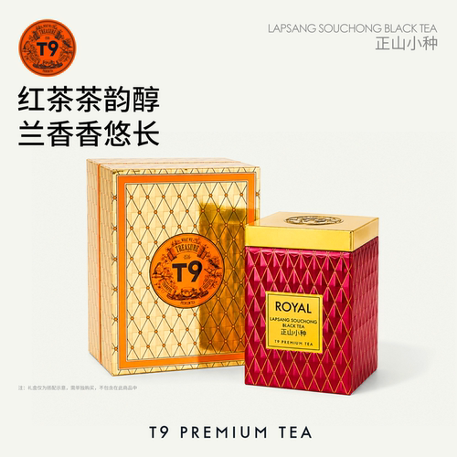 【顺丰】T9庄园系列正山小种茶叶礼物红茶伴手礼75g装