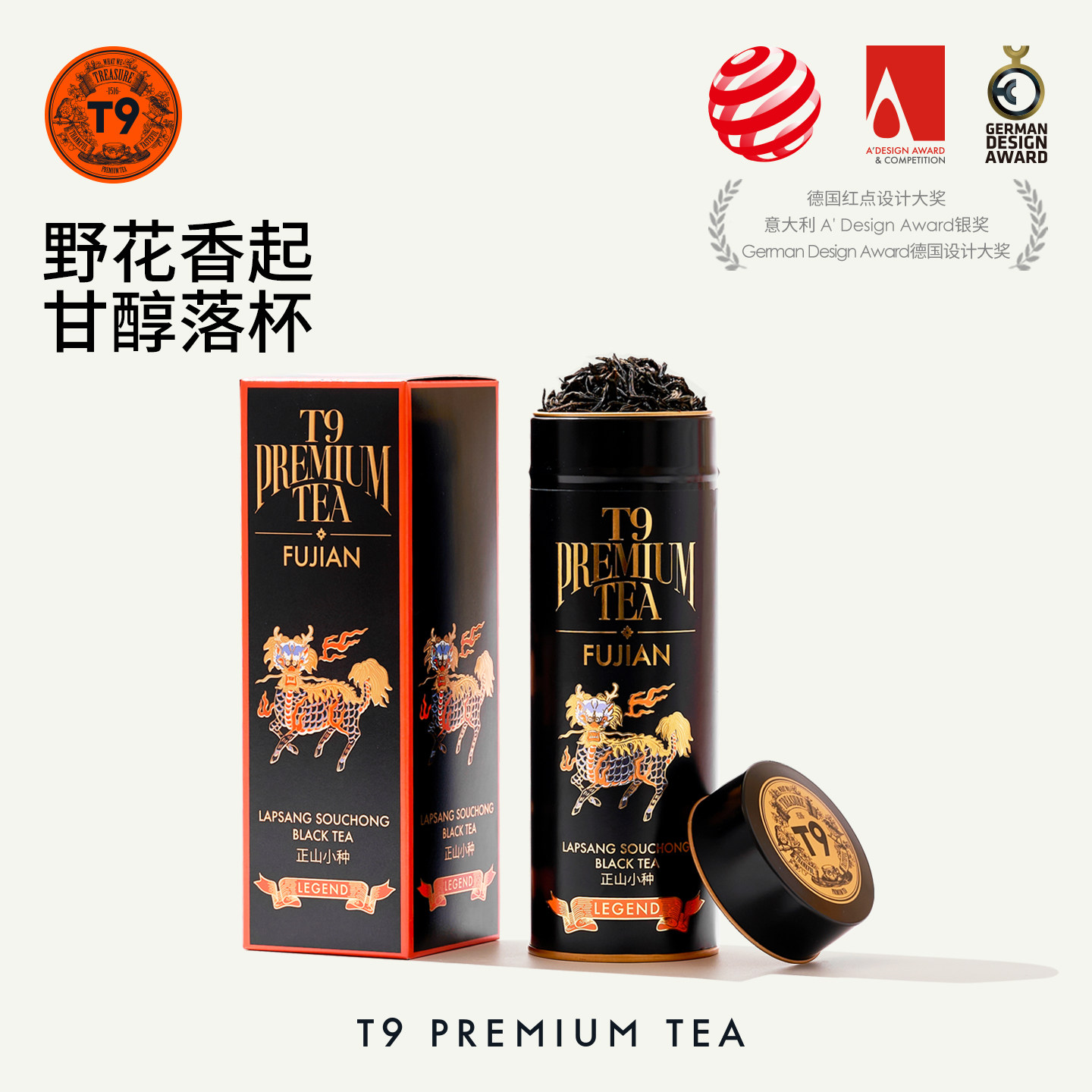 T9大传奇正山小种红茶茶叶热泡茶礼盒送礼伴手礼75g罐装散茶