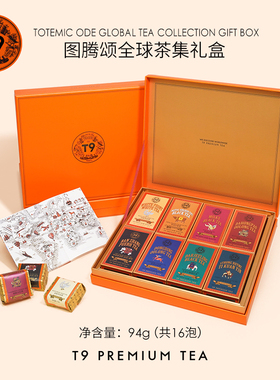 T9图腾颂全球茶集大吉岭红茶乌龙尼泊尔金茶叶商务礼物