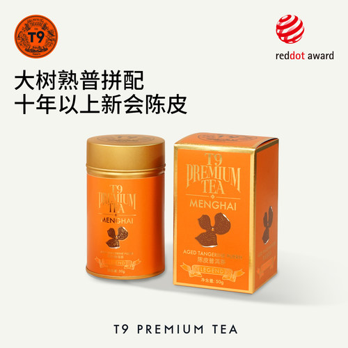 T9tea陈皮普洱茶叶50g
