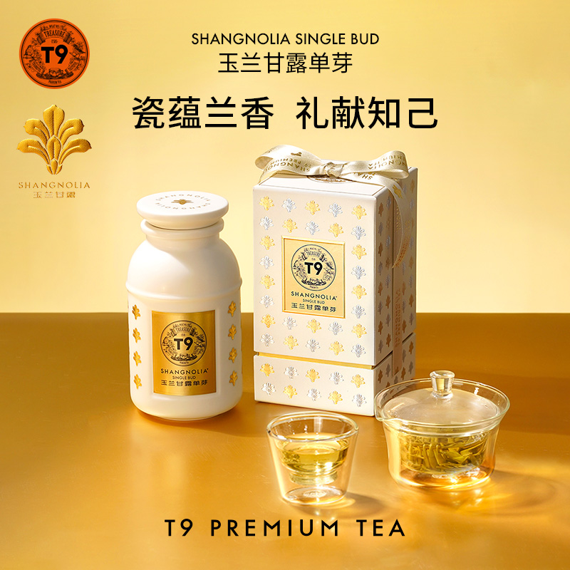T9玉兰甘露单芽礼盒甘润鲜爽白玉兰礼物烘青茉莉花茶叶108g*罐