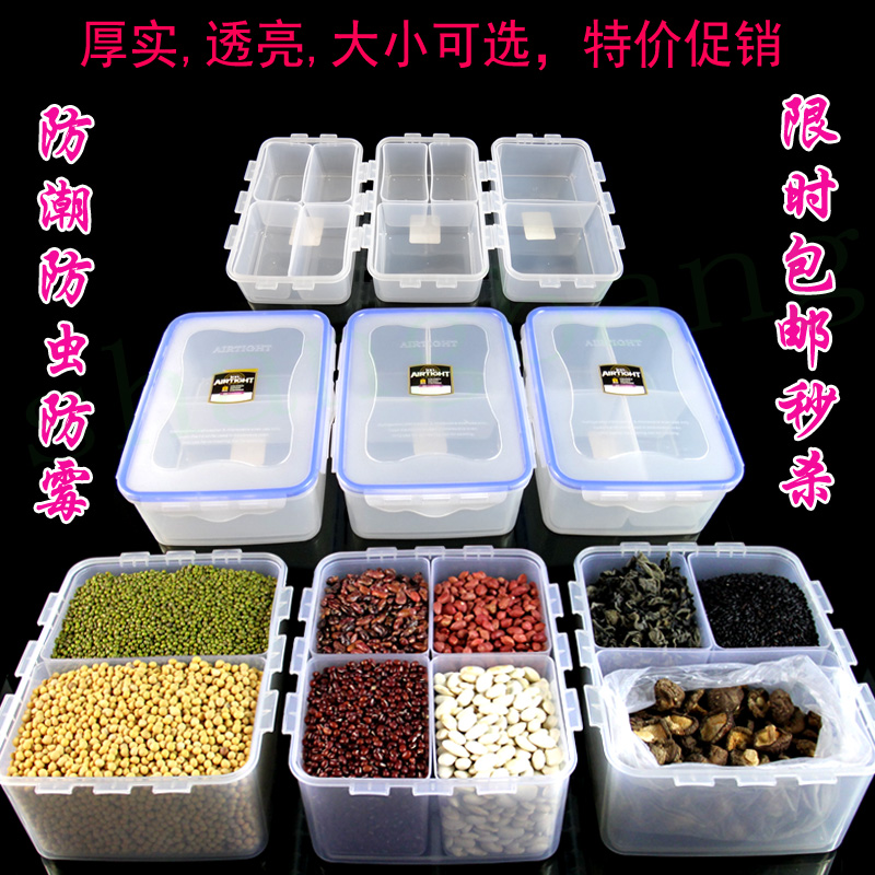 食品盒二三四格保鲜盒杂粮收纳盒多格塑料盒储物盒厨房分格密封盒