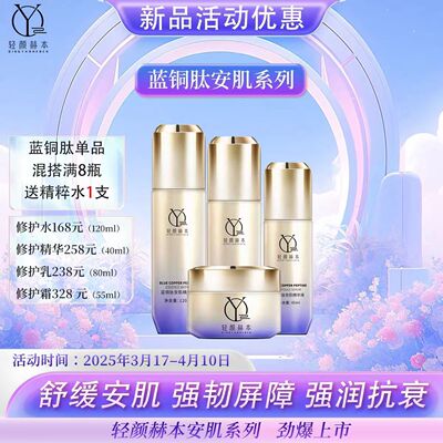 轻颜蓝铜肽套装安肌精华液精粹水乳液面霜补水保湿强润抗衰舒