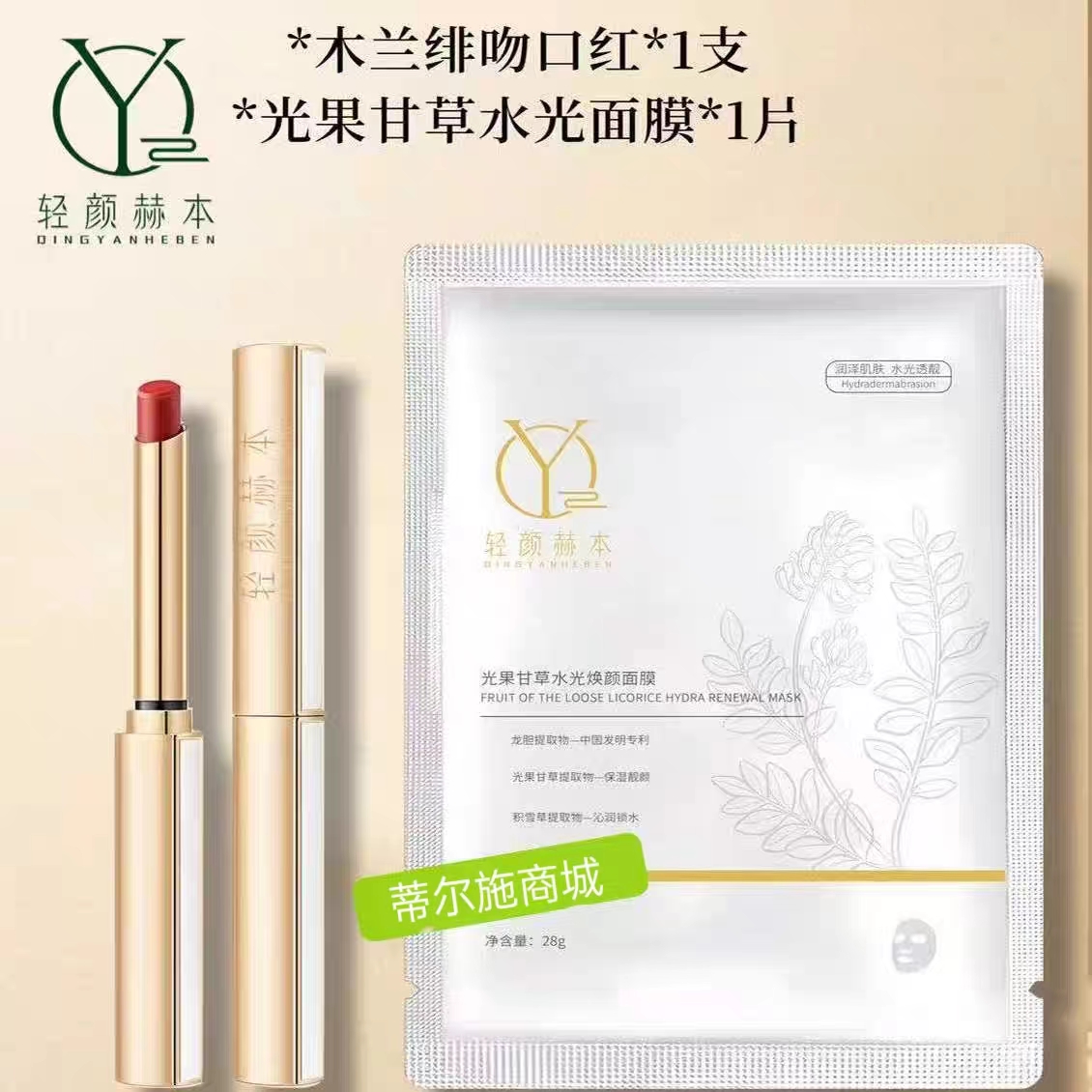 轻颜赫本木兰绯吻口红护唇滋润素颜淡唇纹裸色轻薄不拔干送面膜