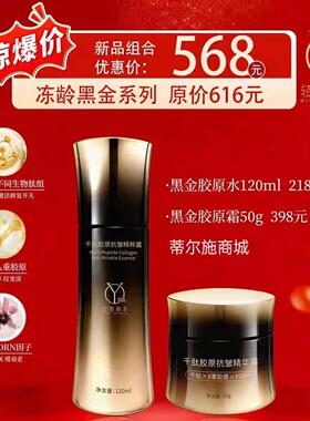 轻颜赫本千肽胶原抗皱精粹露精华霜紧致淡纹弹润深层补水保湿套装