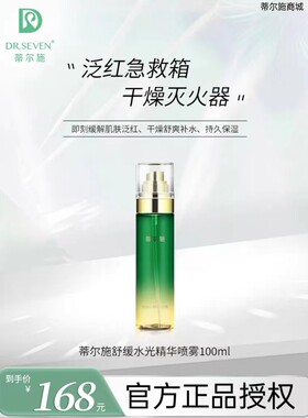 蒂尔施臻萃水光喷雾脸部清爽补水保湿调理舒缓爽肤水柔肤水100ml