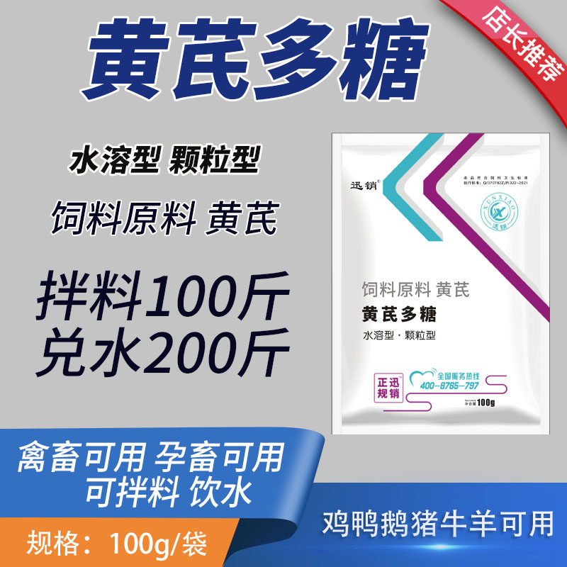 黄芪多糖颗粒兽用黄氏多糖鸡鸭鹅猪牛羊孕畜可用黄芪多糖
