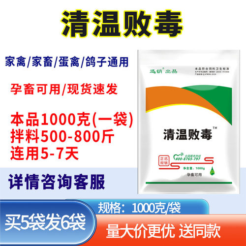 荆防败毒散迅销鸡鸭鹅猪牛羊