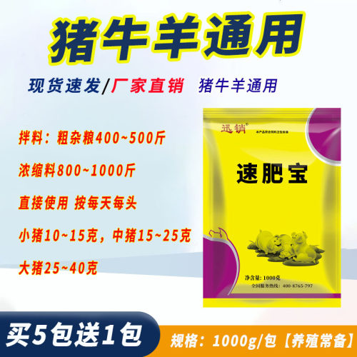 速肥宝猪用肥增重预混料