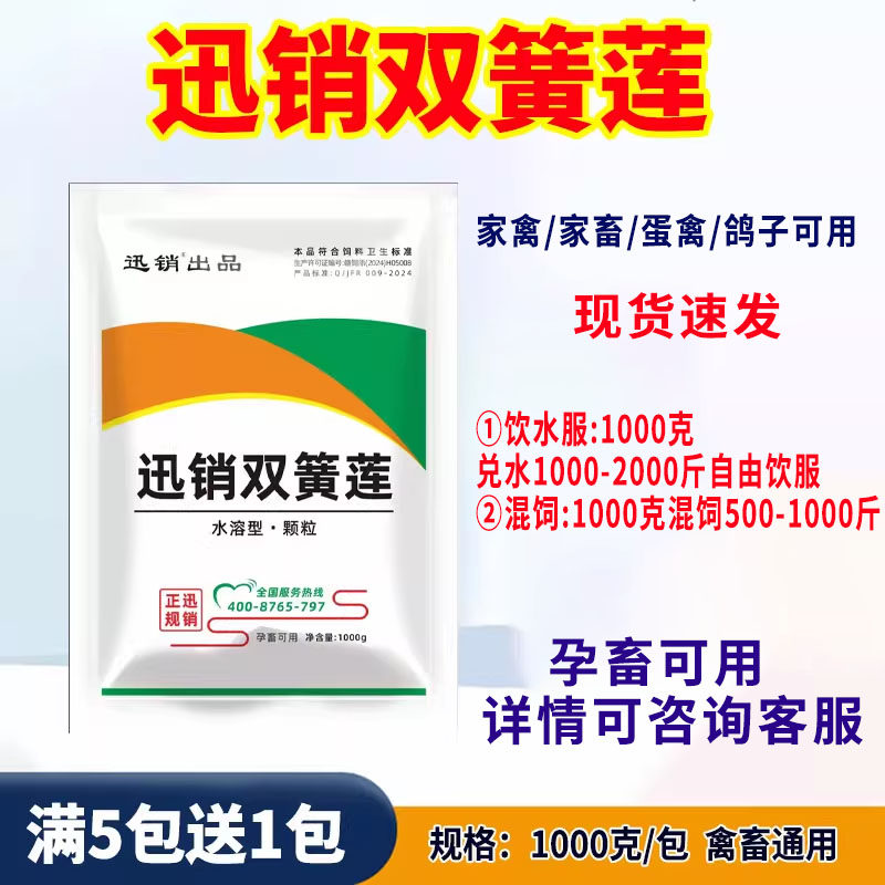 双黄连颗粒粉兽用双黄连禽鸡鸭鹅鸽猪牛羊呼吸道清热双黄连粉