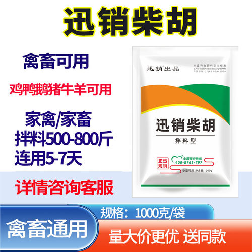 柴胡粉兽用高烧高热气喘咳嗽禽药