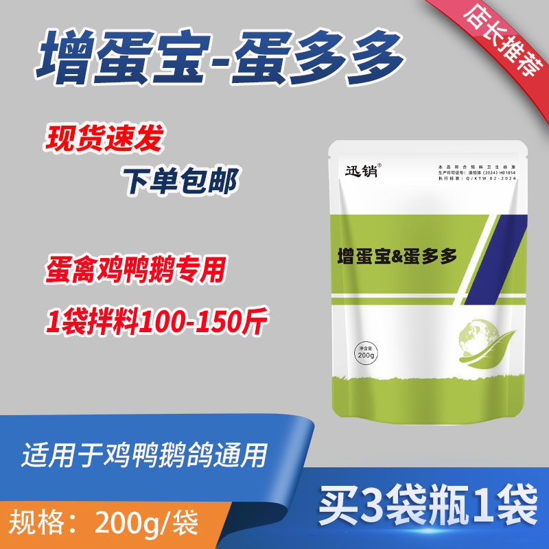 蛋多多兽用增蛋宝鸡用鸭鹅鸽鹌增蛋素催蛋散产蛋灵蛋禽延长产蛋素